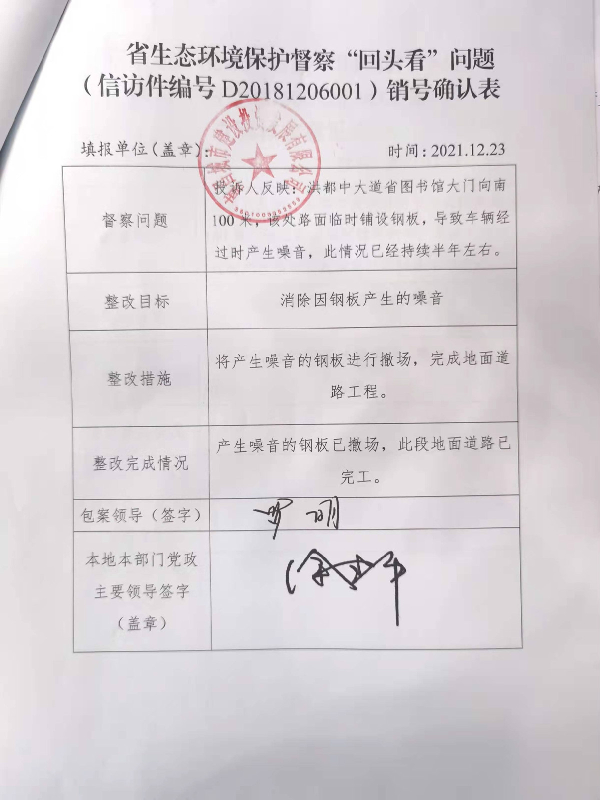 ʡ��̬���α������조תͷ�������⣨�ŷü����D20181206001������ȷ�ϱ�